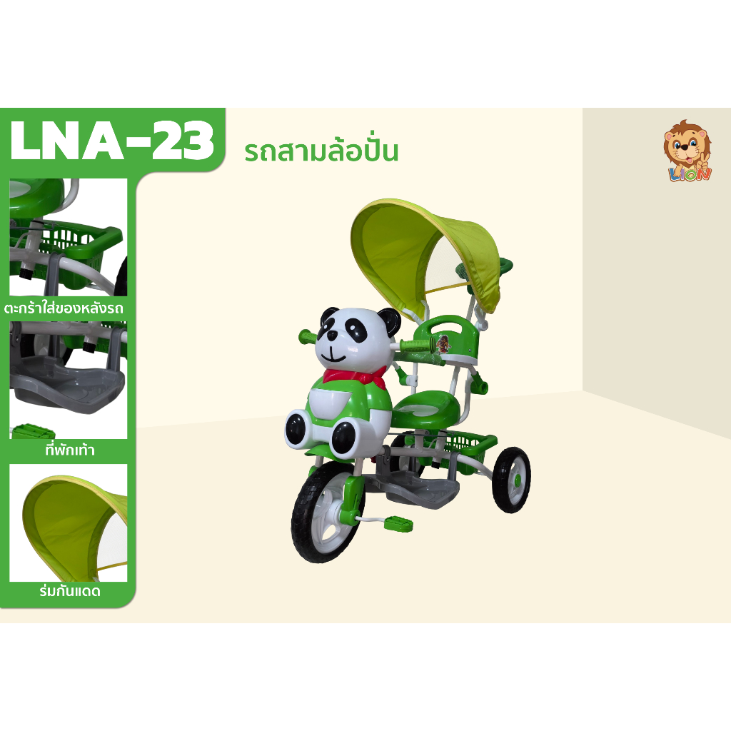 LION TOYS รถเข็นเด็กมีสามล้อ