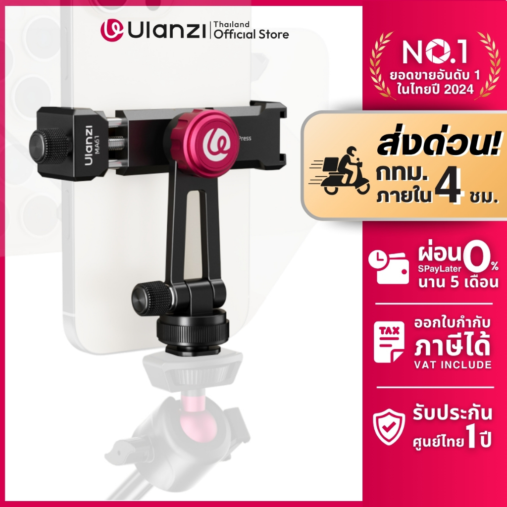 Ulanzi MA61 หัวจับมือถือ ที่หนีบโทรศัพท์ ต่อขาตั้ง มี Cold Shoe ต่อไฟเซลฟี่ ไฟไลฟ์สด Phone Holder