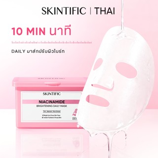 SKINTIFIC หน้ากากบำรุงผิวขาวใส ด้วย Niacinamide สำหรับการใช้งานทุกวัน ผลิตภัณฑ์ใหม่จะเปิดตัววันที่ 4 ธันวาคม