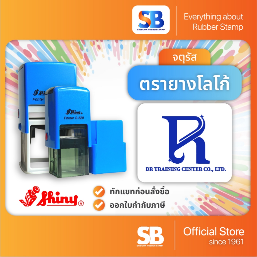 (ตรายางจตุรัส) Shiny ตรายางหมึกในตัว จตุรัส ตรายางโลโก้, S-510 | S-520 | S-524 | S-530 | S-542, ออกใ