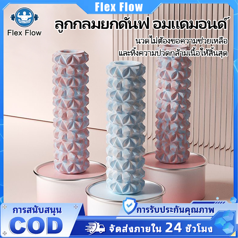 【COD】โฟมโรลเลอร์ ม้วนมืออาชีพ ม้วนนวด ผ่อนคลายกล้ามเนื้อ อุปกรณ์โยคะขาเรียว เครื่องกลิ้งหลังวิเศษ  อุปกรณ์กีฬา