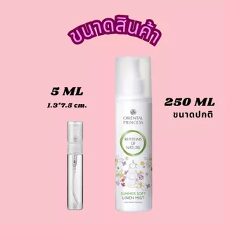 แพคเกจใหม่ Oriental Princess Rhythms of Nature Linen Mist 250 ml. สเปรย์น้ำหอมฉีดผ้า