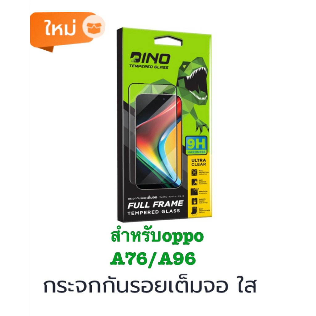 Dino ฟิล์มกระจกใส เต็มจอ สำหรับoppo A76 /A96 ใช้ด้วยกัน