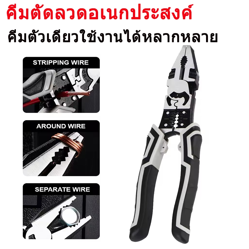 💥จัดส่งรวดเร็ว💥 คีมอเนกประสงค์ 9นิ้ว ปากแหลม CR-V 5in1 ตัดลวด ปอกสายไฟ กันสนิม มัลติฟังก์ชั่นสากล