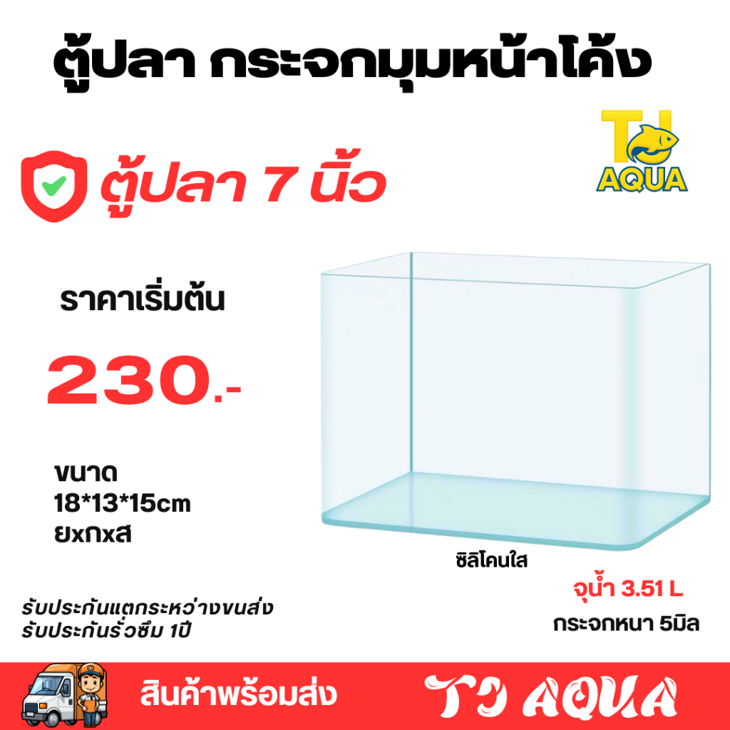 ตู้ปลาตู้กระจกนาโนมุมหน้าโค้ง แบรนด์ใหม่ กระจกหนา5mm