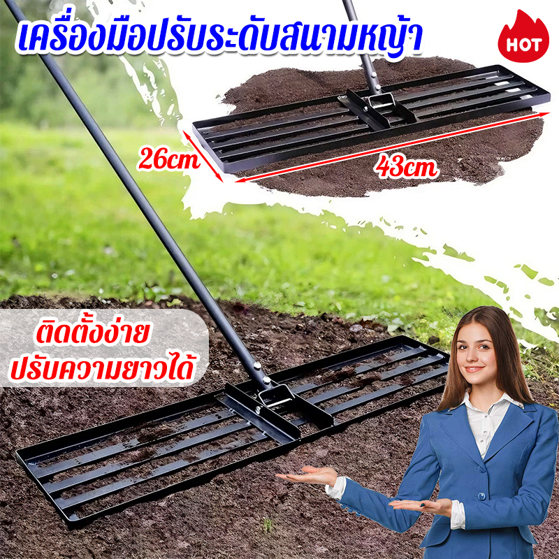 เครื่องมือปรับระดับสนามหญ้า 43*26cm แข็งแรงไม่โยก การปรับระดับสนามหญ้าอย่างมีประสิทธิภาพ ราคา ถูกที่สุด ดีลบีเคเค