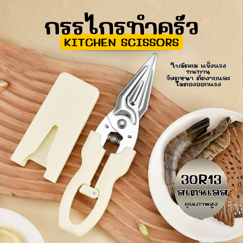 กรรไกรอเนกประสงค์พร้อมที่เก็บ สำหรับตัดใบตอง