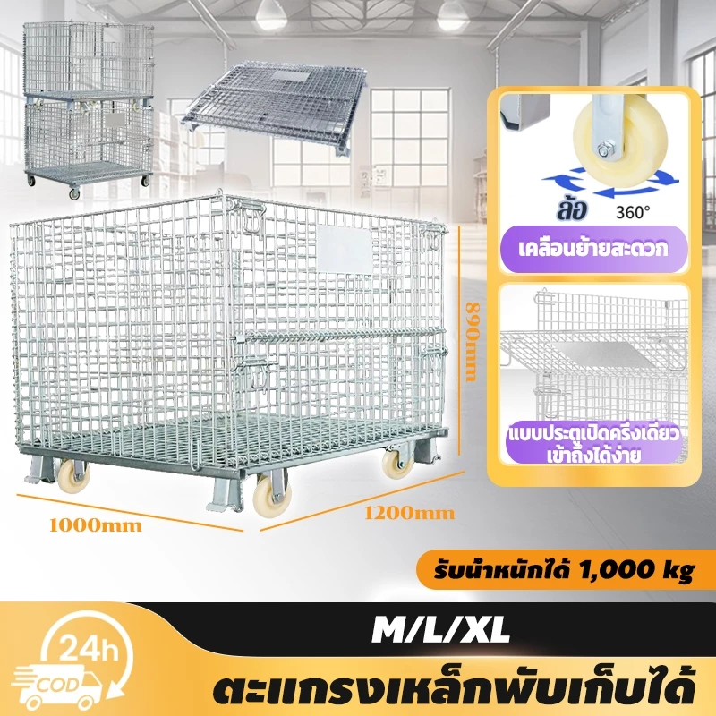grenebo ตะแกรงเหล็กพับได้ ลวดเหล็กชุบสังกะสี(มีล้อ/ไม่มีล้อ)วางทับได้ รับน้ำหนัก800-1000kg เก็บของหนัก ขนาดใหญ่ โกดัง