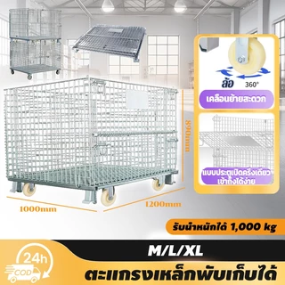 grenebo ตะแกรงเหล็กพับได้ ลวดเหล็กชุบสังกะสี(มีล้อ/ไม่มีล้อ)วางทับได้ รับน้ำหนัก800-1000kg เก็บของหนัก ขนาดใหญ่ โกดัง