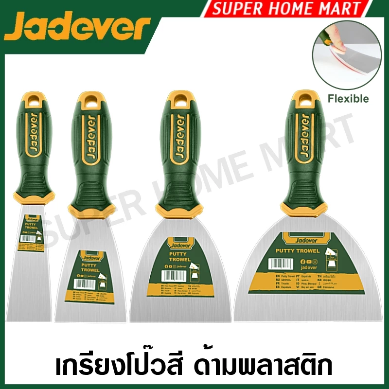 JADEVER เกรียงโป๊วสี ขนาด 1 นิ้ว / 1.5 นิ้ว / 2 นิ้ว / 2.5 นิ้ว / 3 นิ้ว / 4 นิ้ว / 5 นิ้ว / 6 นิ้ว ( Putty trowel )