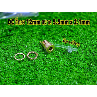 Dc 5.5x2.1mm dc  สีทอง+**ยางปิดใส** ช่องชาร์จ ช่องชาร์จแบตเต…