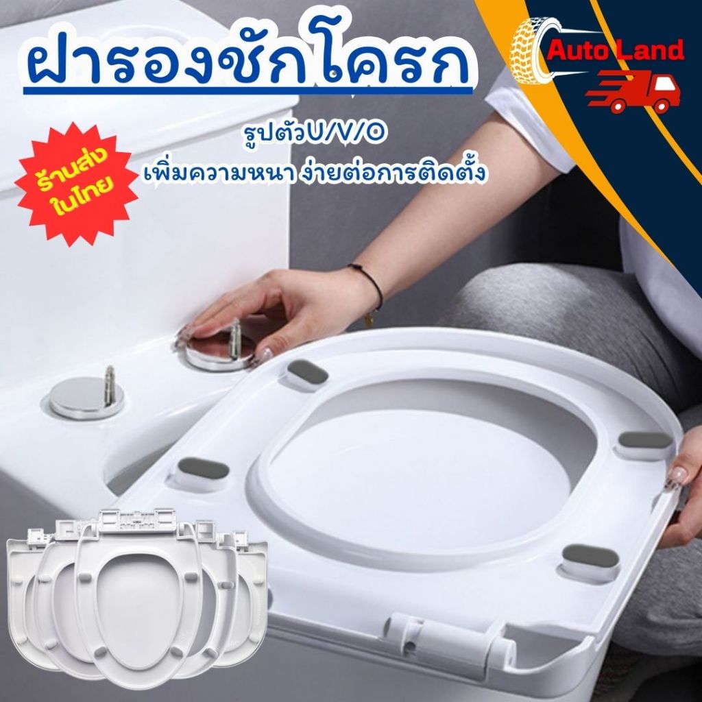 พร้อมส่ง ฝาชักโครก ฝารองนั่งชักโครก ฝารองชักโครก ฝาโถส้วม รูปตัวU/V/O เพิ่มความหนา ง่ายต่อการติดตั้ง สินค้าในไทย