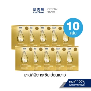 (เซ็ทสุดคุ้ม10ชิ้น) HADABIREI PREMIUM MICRO-ESSENCE MASK SET