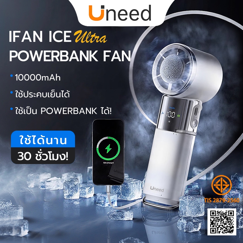[China CCC] UNEED พัดลมพกพา พัดลมไอเย็น 10000mAh พัดลมมือถือ พัดลมไร้สาย พัดลมห้อยคอ USB MINI FAN