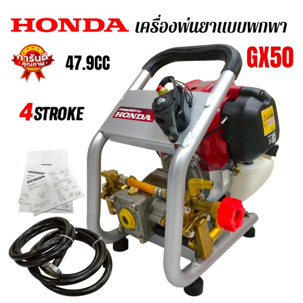 เครื่องพ่นยาแบบหิ้ว แบบพกพา Honda รุ่น GX50-HCT1 (01-4651)