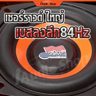 AMERICAN SOUND ซับวูฟเฟอร์ 4นิ้ว มล.2ชั้น 4Ω+4Ω ดอกซับ ซับเบส ลำโพงซับ ลำโพงDIY AMS-402.2KL 401.1