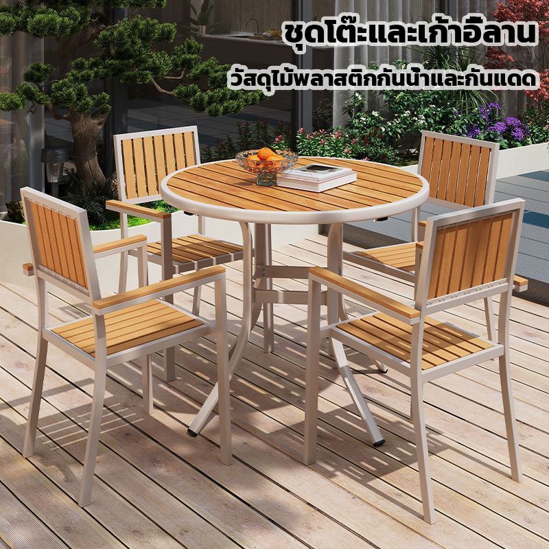 ชุดโต๊ะกินข้าวกลม พร้อมเก้าอี้2-4ที่นั่ง โต๊ะกาแฟ ชุดโต๊ะอเนกประสงค์ กันแดด กันฝน