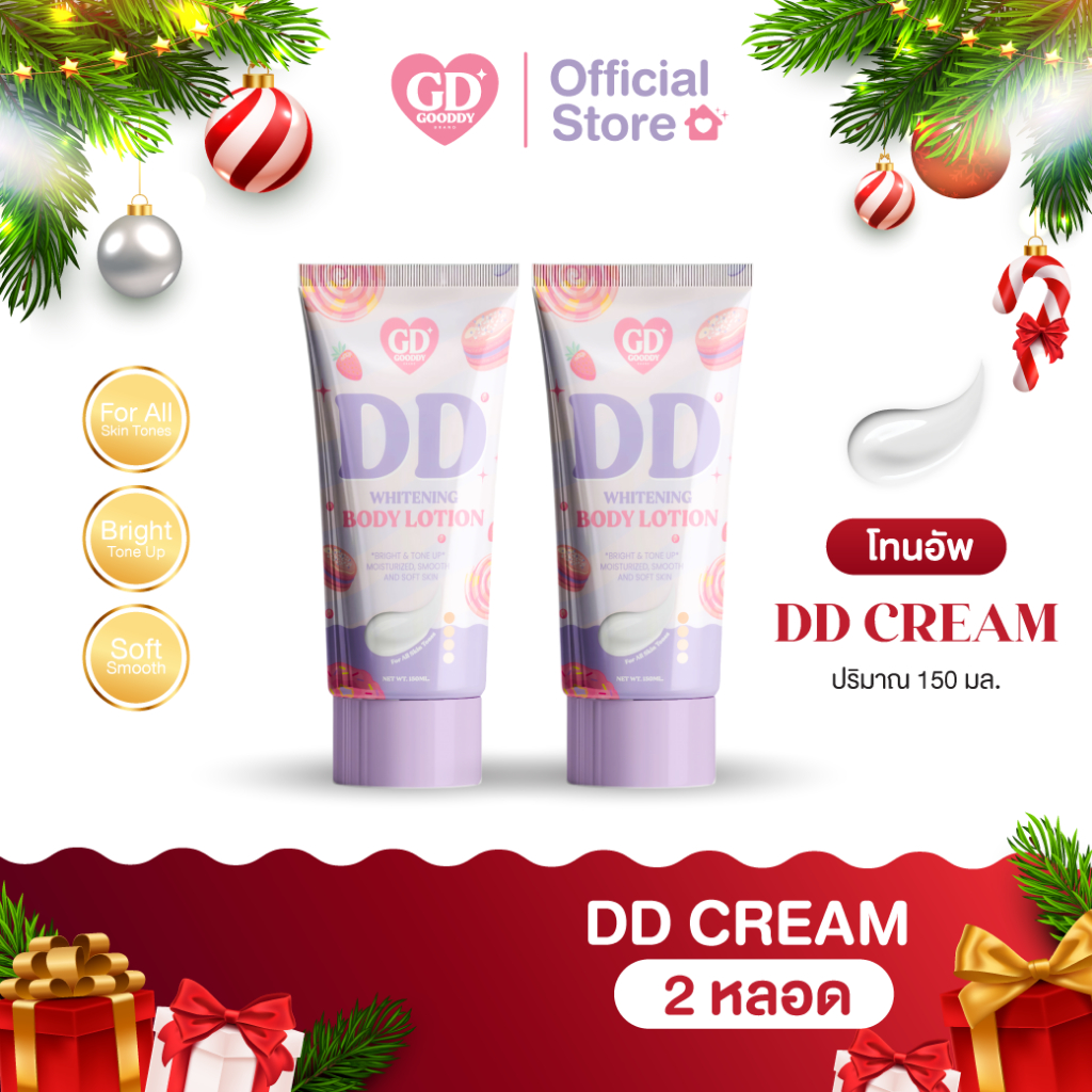[ Gooddy 2 ] ดีดีครีม พอกผิว โทนอัพกู๊ดดี้ ปรับสีผิว กันน้ำ กันเหงื่อ กันแดด ไม่วอก ไม่เทาเกลี่ยง่าย