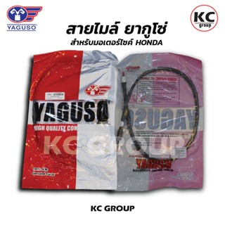 สายไมล์ YAGUSO รุ่น Wave-Z / W100S 2005 / W110 DISC / W110i …