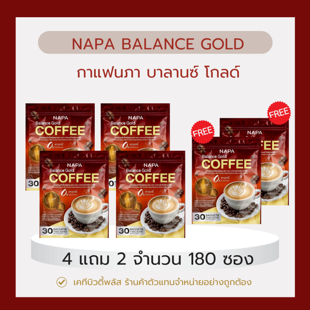 4 แถม 2 กาแฟ นภา NAPA COFFEE PLUS GOLD กาแฟผสมคอลลาเจน บำรุงไขข้อ กระดูก ได้ 6 ห่อ 180 ซอง ขายดี กาแ