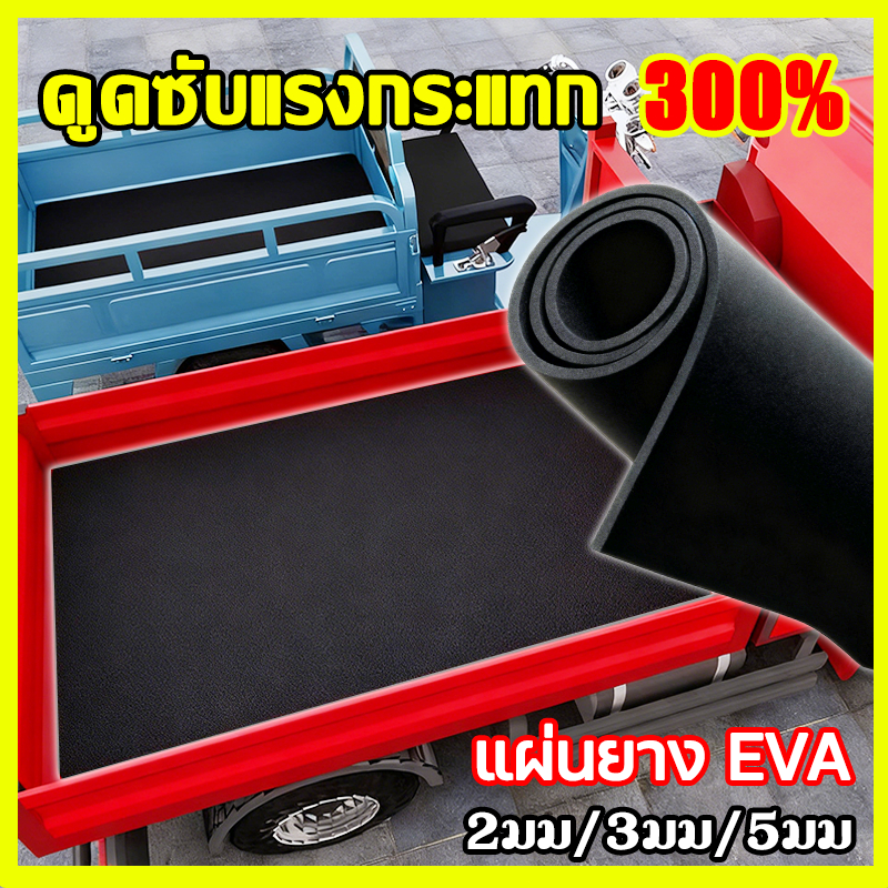 ดูดซับแรงกระแทก 300% แผ่นยางหนา แผ่นยาง EVA ทนต่อการสึกหรอและรอยขีดข่วน กันน้ำและทนไฟ แผ่นยาง ยางปูพื้น แผ่นปูพื้น