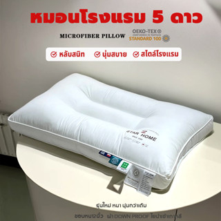 Baan Saba หมอนขนเป็ดเทียมเกรดโรงแรม5ดาว 100%  cotton Fabric …