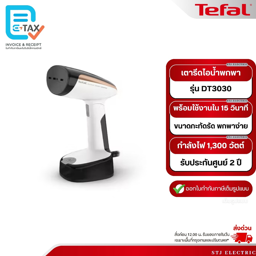 TEFAL เครื่องรีดถนอมผ้าไอน้ำแบบบพกพา Access Steam Pocket รุ่น DT3030