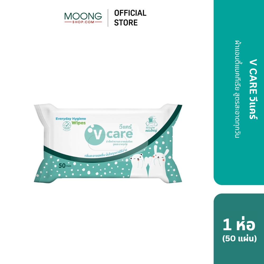 V CARE วีแคร์ ผ้าเปียกแอนตี้แบคทีเรีย สูตรสะอาดทุกวัน 50 แผ่น