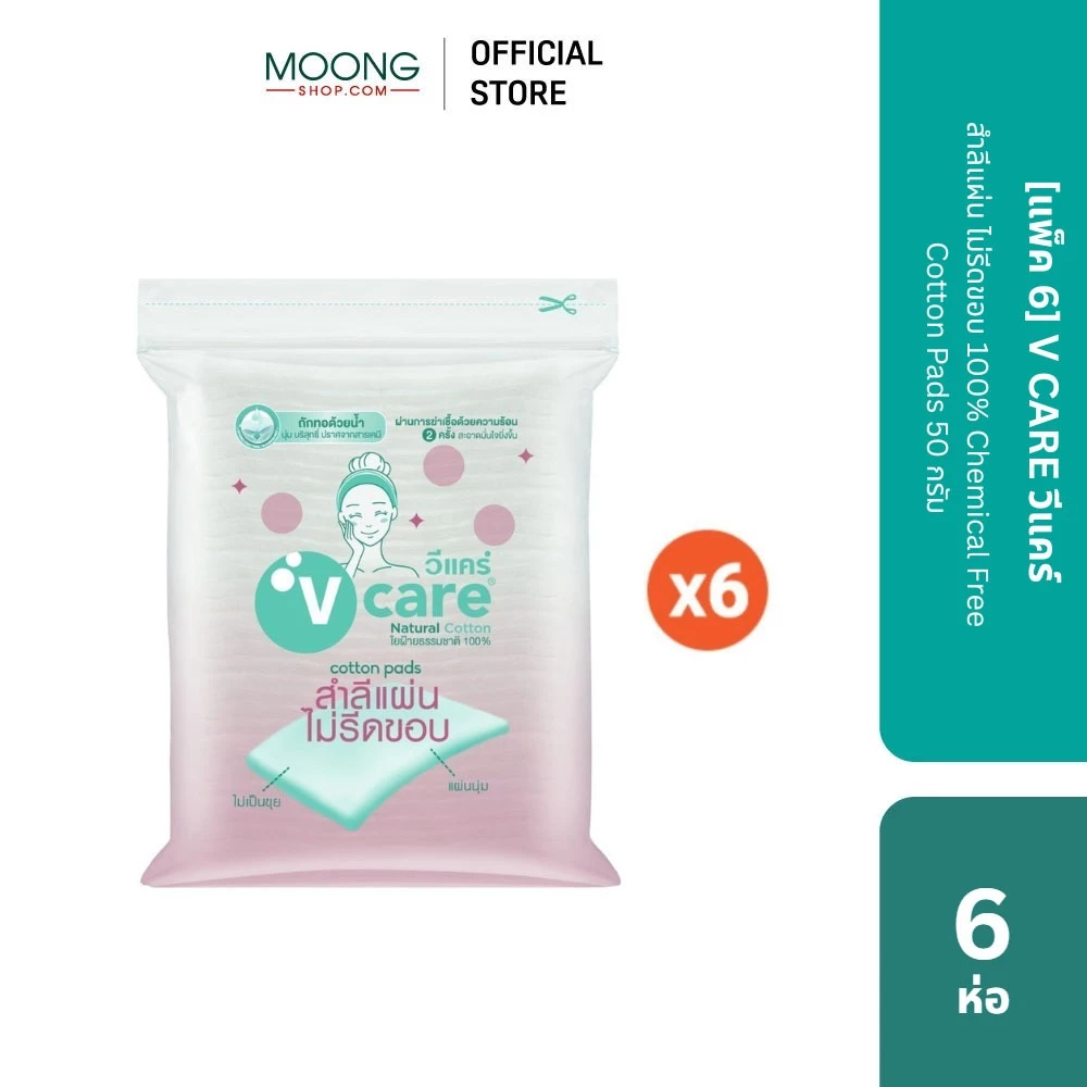 [แพ็ค 6] V CARE วีแคร์ สำลีแผ่น ไม่รีดขอบ 100% Chemical Free Cotton Pads 50 กรัม