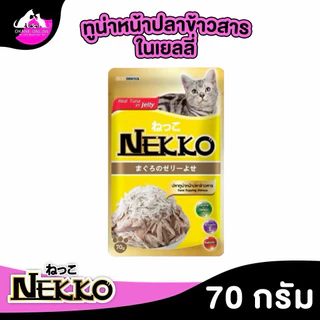 อาหารเปียก Nekko Pouch ยกลัง (48ซอง) เยลลี่