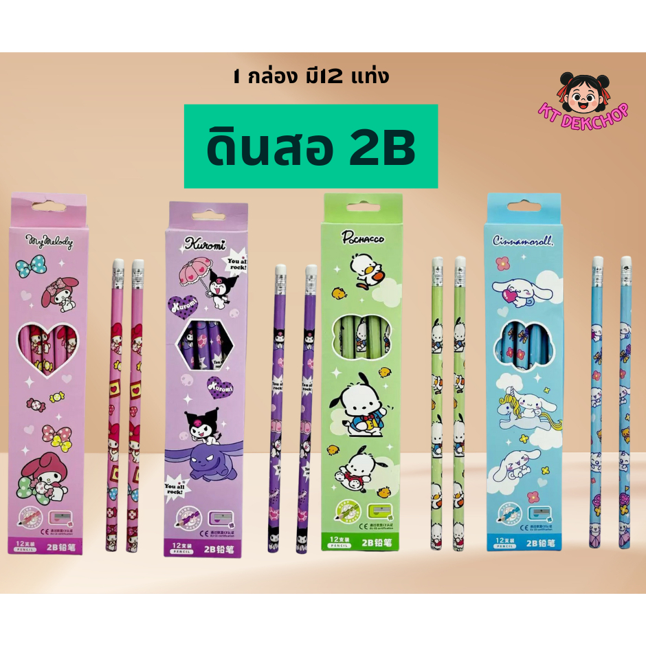 ดินสอไม้ ดินสอแท่ง 1กล่อง12แท่ง 2B ลายการ์ตูนมีให้เลือกเยอะมาก น่ารักเหมาะกับน้องๆหนู