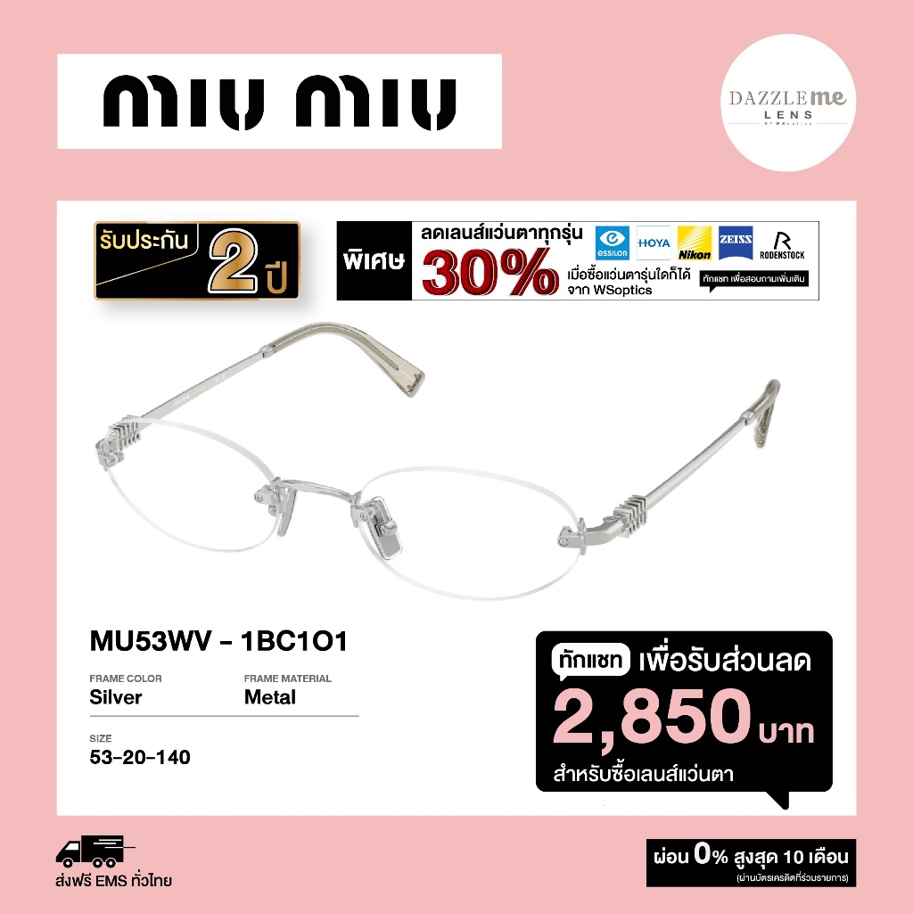 Miu Miu กรอบแว่นสายตา รุ่น MU53WV