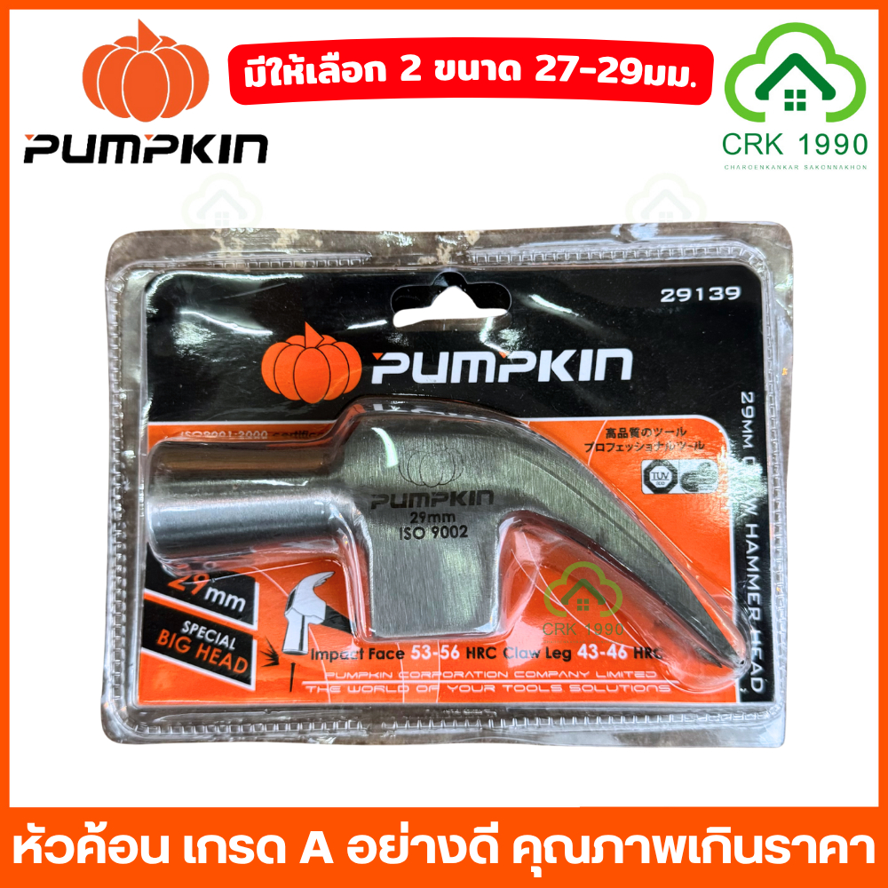 PUMPKIN 29137 29139 29141 หัวค้อนหงอน หัวค้อน ค้อน หัวค้อนแม่เหล็ก เกรด A ขนาด 29 มม. และ 27 มม. - รูปที่ 5