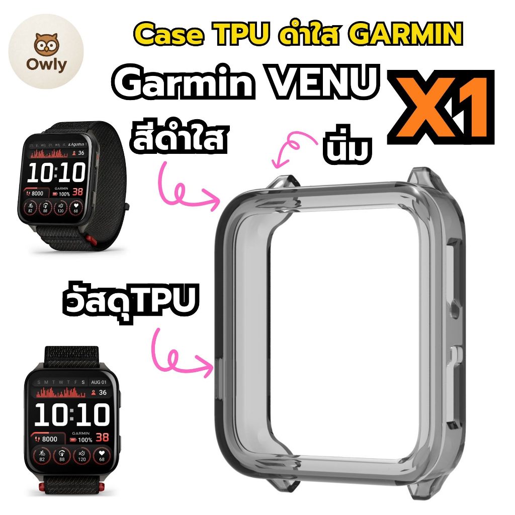 (ส่งจากในไทย) เคสกันรอย สีดำใส Garmin Venu X1 , Garmin VenuX1 นุ่มไม่กัดเครื่อง