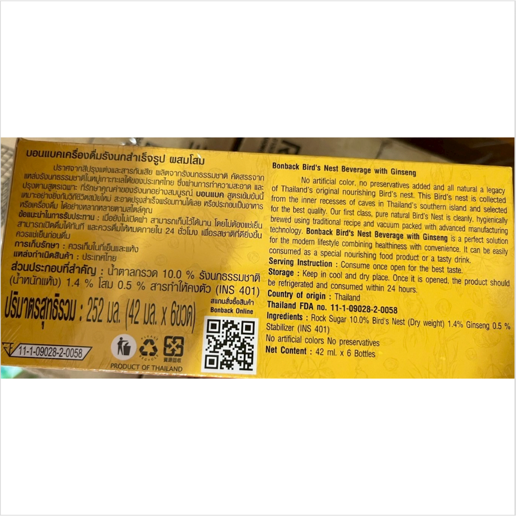 Flash sale ชุด 6 ขวด Bonback บอนแบค เครื่องดื่มรังนกสำเร็จรูป สูตร 100% จากธรรมชาติ ขนาด 42ซีซี 1 กล่อง - รูปที่ 4