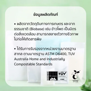ซองฝากาวแบบขุ่นย่อยสลายได้ biocompostable bag (50 ใบ/แพ็ค) แบบไม่มีลาย gco02