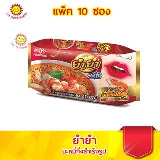 ยำยำ จัมโบ้ บะหมี่กึ่งสำเร็จรูป แพ็ค 10 ซอง ทุกรส