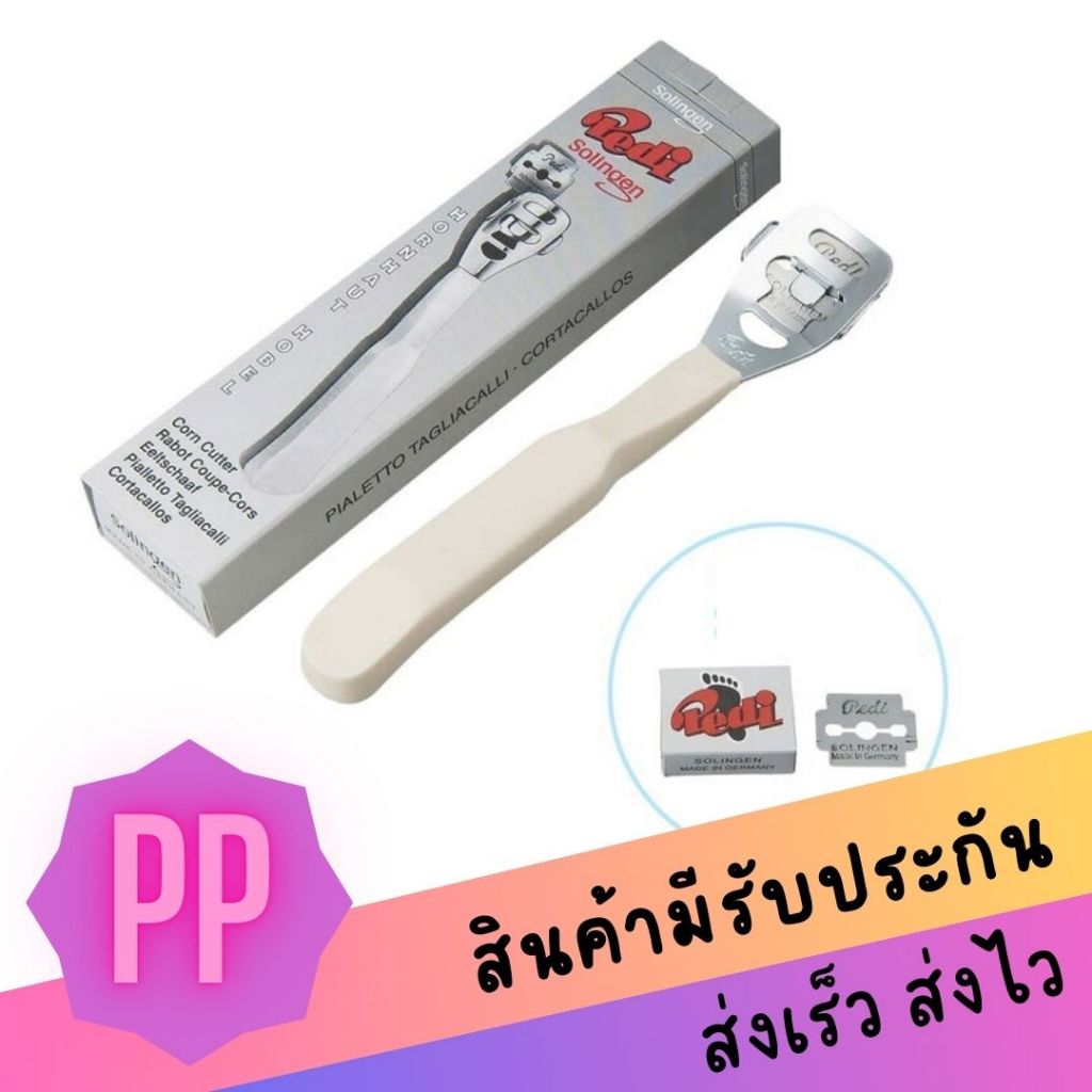 ที่ขูดส้นเท้า แถมฟรี ใบมีดขูดส้นเท้า 10 ใบ  Pedi Solingen ของแท้จา่ก Germany