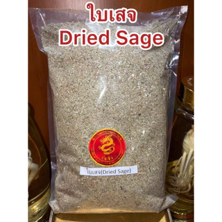 ใบเสจ Dried Sage ใบเสจแห้ง Sage Leaf เครื่องเทศหอม ใบเสจแห้ง สินค้าพร้อมจัดส่งค่ะ
