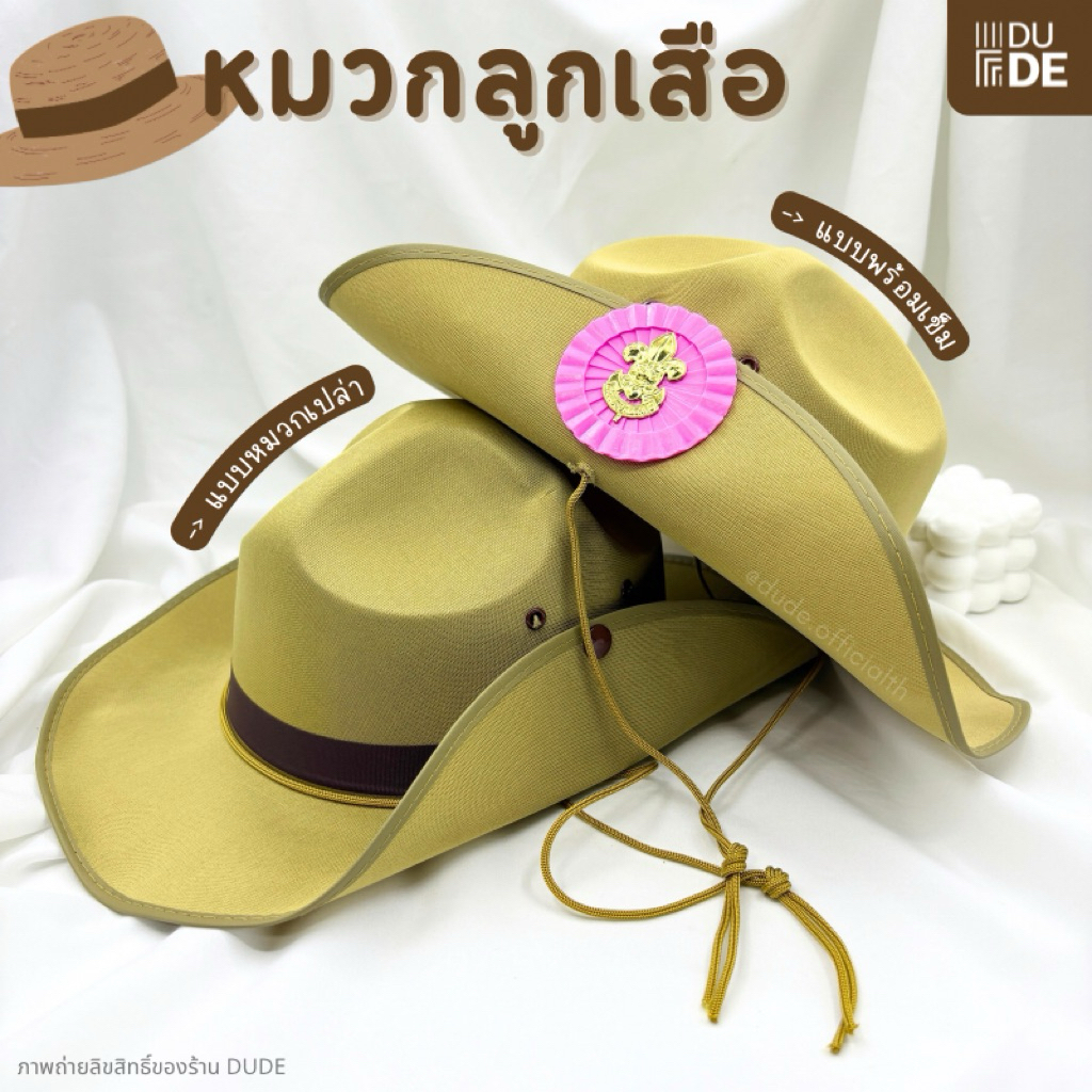 หมวกลูกเสือสามัญ หมวกปีกลูกเสือ แบบเปล่า และแบบพร้อมเข็ม+จันสีชมพู เขต 10 อุบลราชธานี
