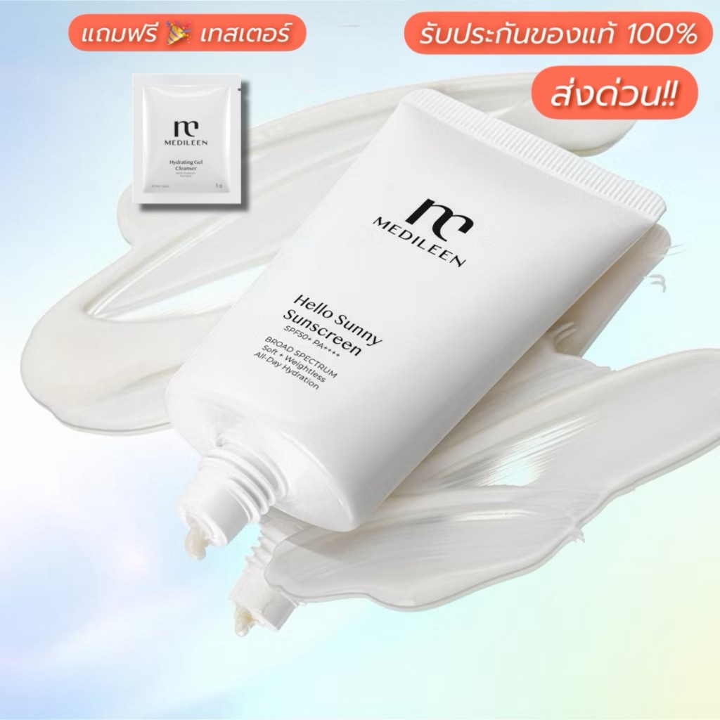 ครีมกันแดด(พร้อมส่ง)❤️Medileen Hello Sunny SunScreen  SPF50+ PA++++ ครีมกันแดด ป้องกันรังสี