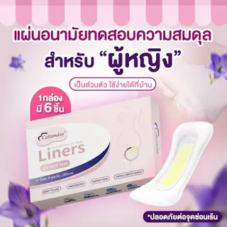 Cottonday pH Self Test Liners แผ่นอนามัยวัด pH ในจุดซ่อนเร้น 18 ซม. 6 ชิ้น ไม่ใช่อุปกรณ์ทางการแพทย์