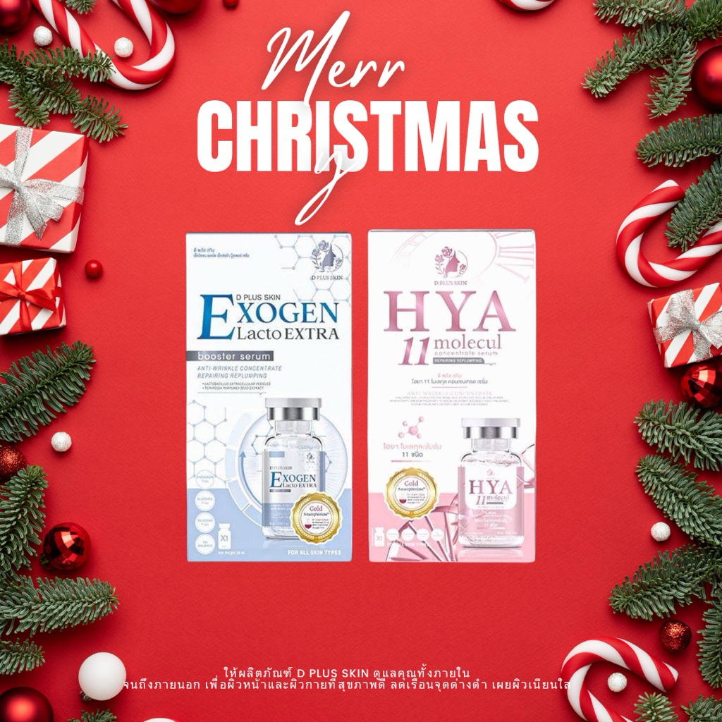 D PLUS SKIN - HYA 11 และ EXOGEN บำรุงผิว รักษาสิว ฝ้า กระ ผิวกระจ่างใส (EY)