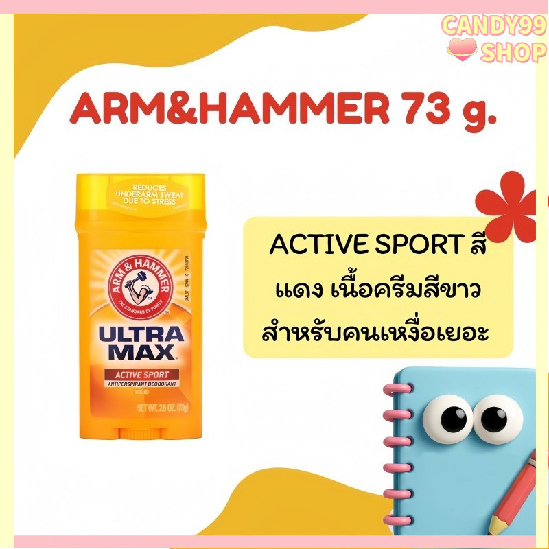 🧡 โรลออนระงับกลิ่นกาย แบบสติ๊ก ครบทุกแบบ Active Sport 73g/Powder 73g