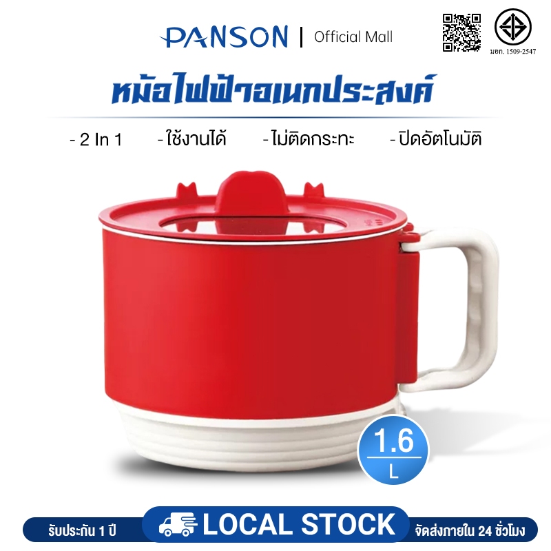 PANSON หม้อสุกี้ชาบู หม้อต้มเอนกประสงค์ 1.6 ลิตร หม้อไฟฟ้า SFP451 หุงข้าว อุ่น ตุ๋น ต้ม นึง วัสดุสแตนเลส ทำความสะอาดง่าย