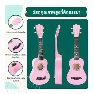 [ส่งด่วนกทม.&ปริ] 💥ของขวัญคริสต์มาส มอบให้เด็กๆ‼️ อูคูเลเล่ไม้ เริ่มต้น ขนาด21นิ้ว ukulele เสียงดี เสียงใส ของแถมครบ