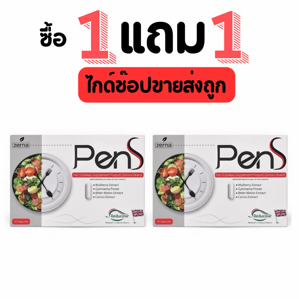 [ 1แถม 1 ] [ของแท้จากบริษัท] Pen S เพนเอส มายมิ้น โดสปากกามายมิ้นต์ ผลิตภัณฑ์อาหารเสริม 1กล่องมี 10 โดส พร้อมส่ง ราคาถูก Shopee Lazada