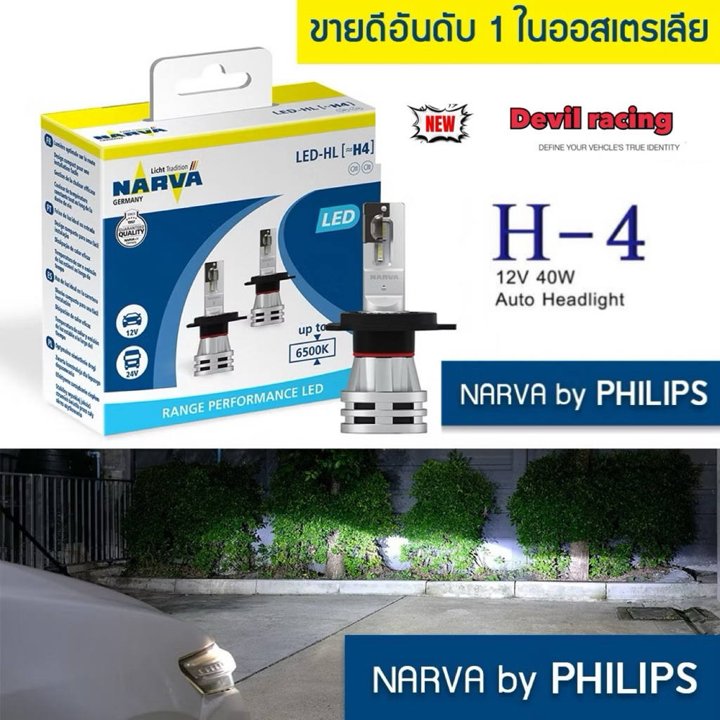 NARVA BY PHILIPS หลอดไฟหน้ารถ LED 6500K H1 H3 H4 H7 H8 H11 H16 HB3 HB4 HIR2