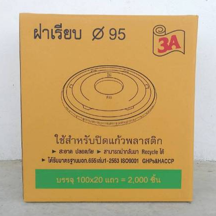 ฝาเรียบ ปาก95 เจาะรู ตรา3A บรรจุแถว100ใบ1ลังมี20แถว=2000ชิ้น *1ออเดอร์ไม่เกิน1ลัง*