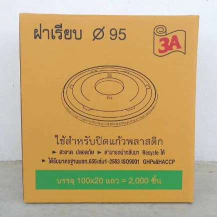 ฝาเรียบ ปาก95 เจาะรู ตรา3A บรรจุแถว100ใบ1ลังมี20แถว=2000ชิ้น *1ออเดอร์ไม่เกิน1ลัง*